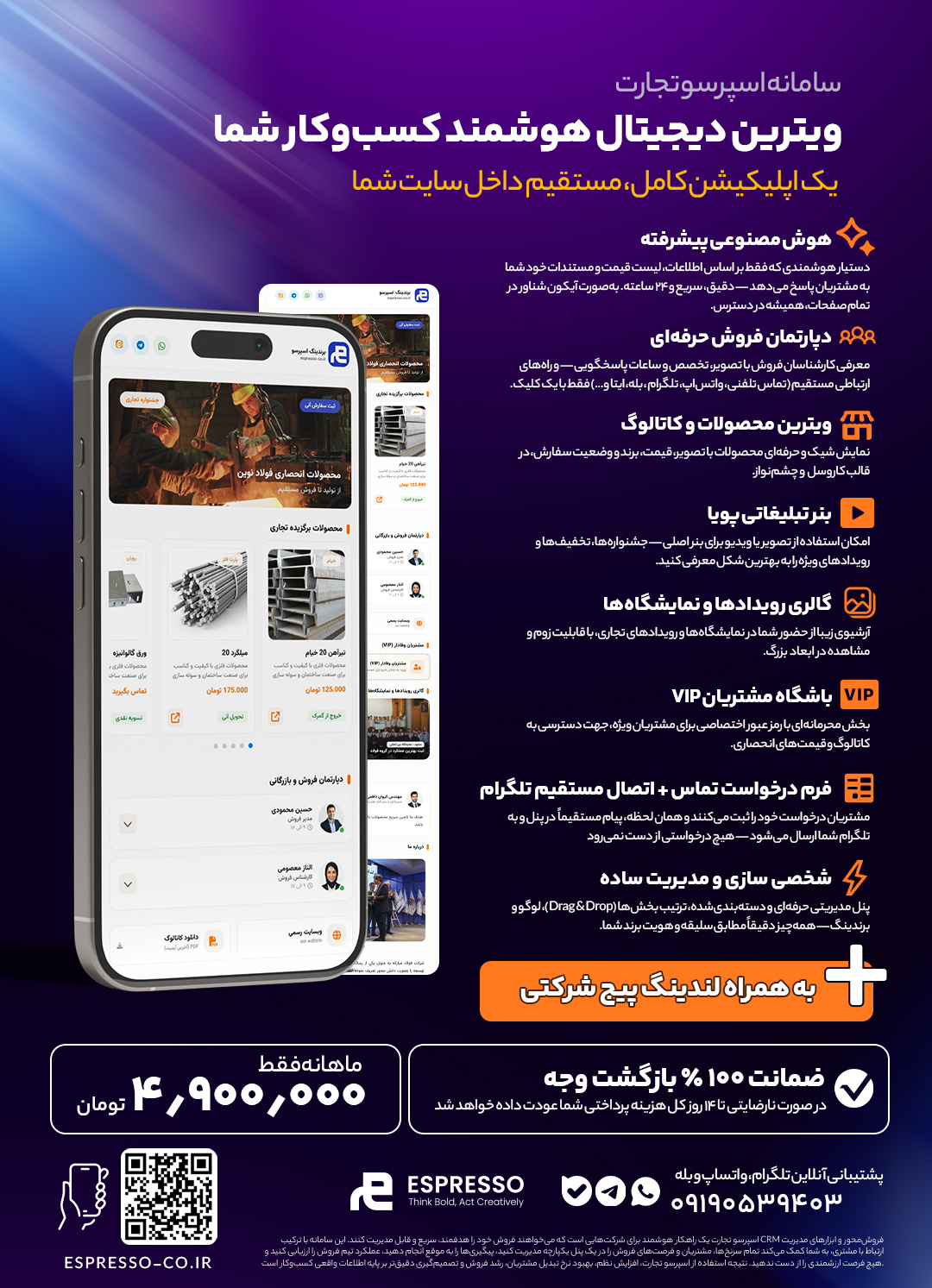 نمایش سه سامانه اسپرسو تجارت، CRM و لندینگ پیج